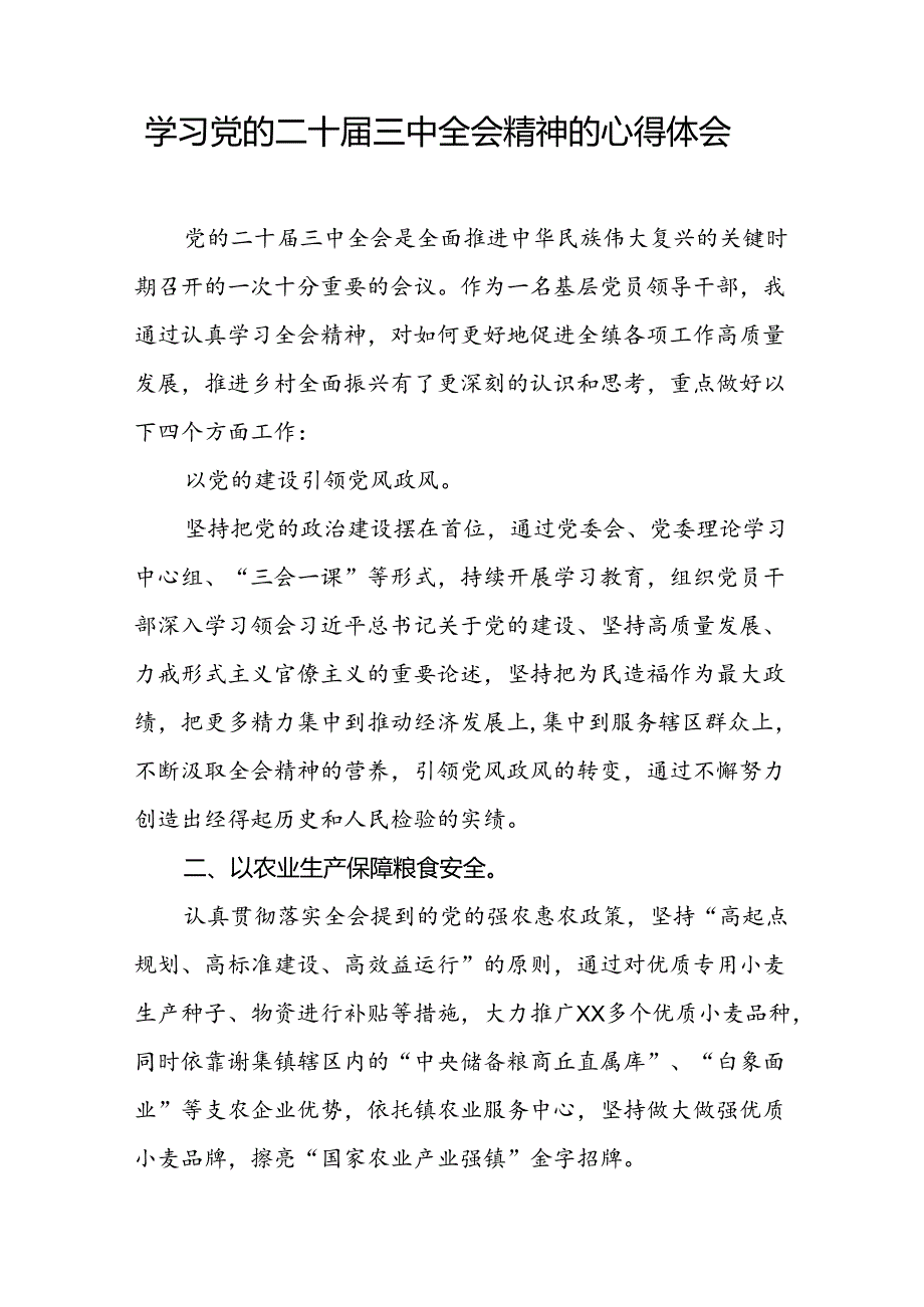 学习贯彻二十三中全会精神的心得体会范文合辑28篇.docx_第2页