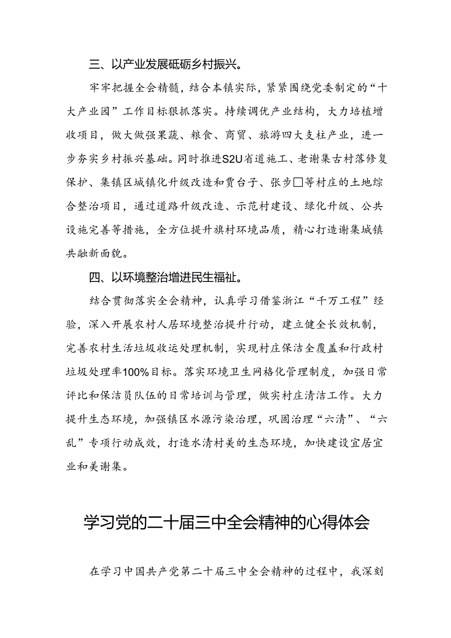 学习贯彻二十三中全会精神的心得体会范文合辑28篇.docx_第3页