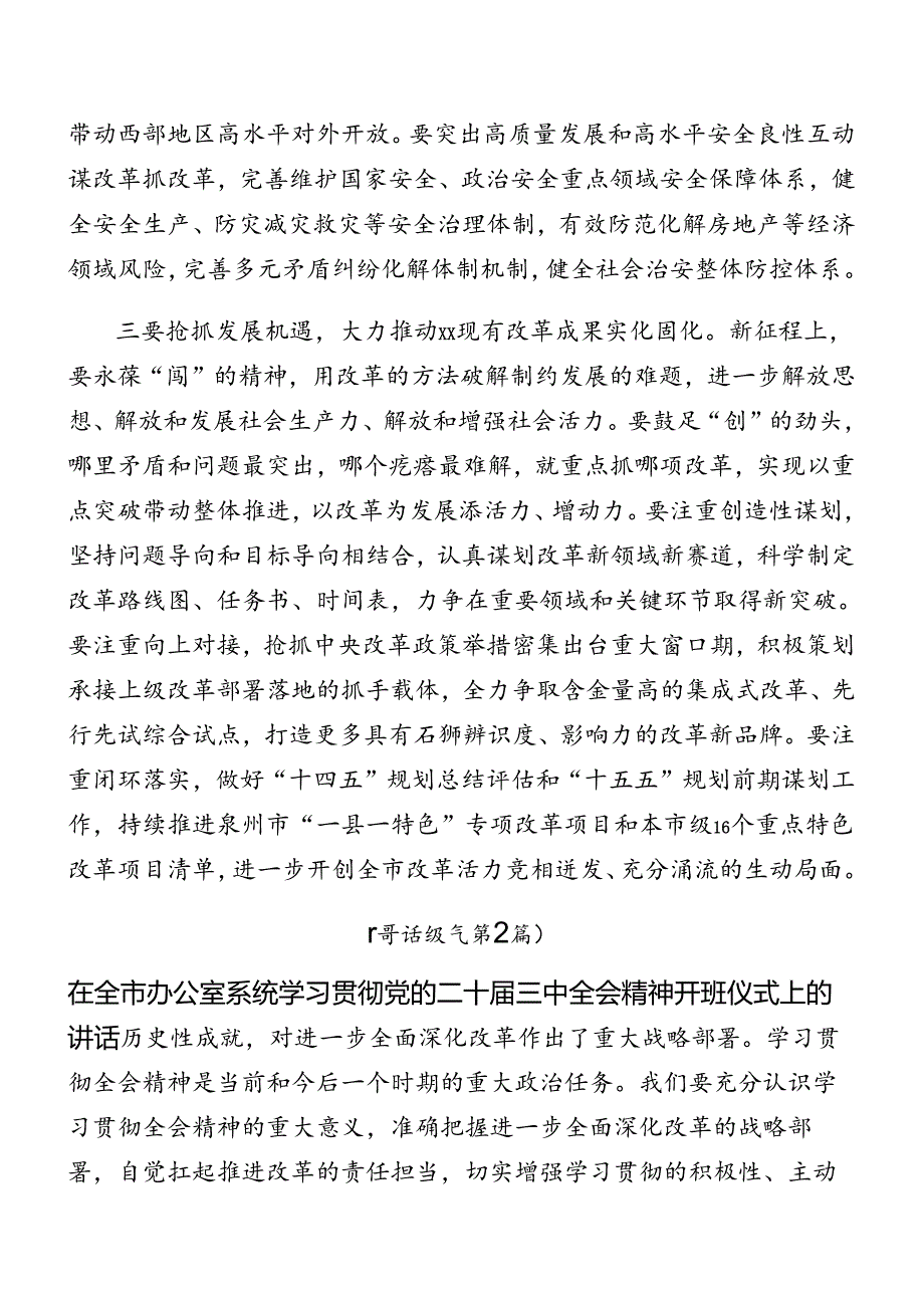 共7篇2024有关在学习二十三中全会精神讲话稿.docx_第1页