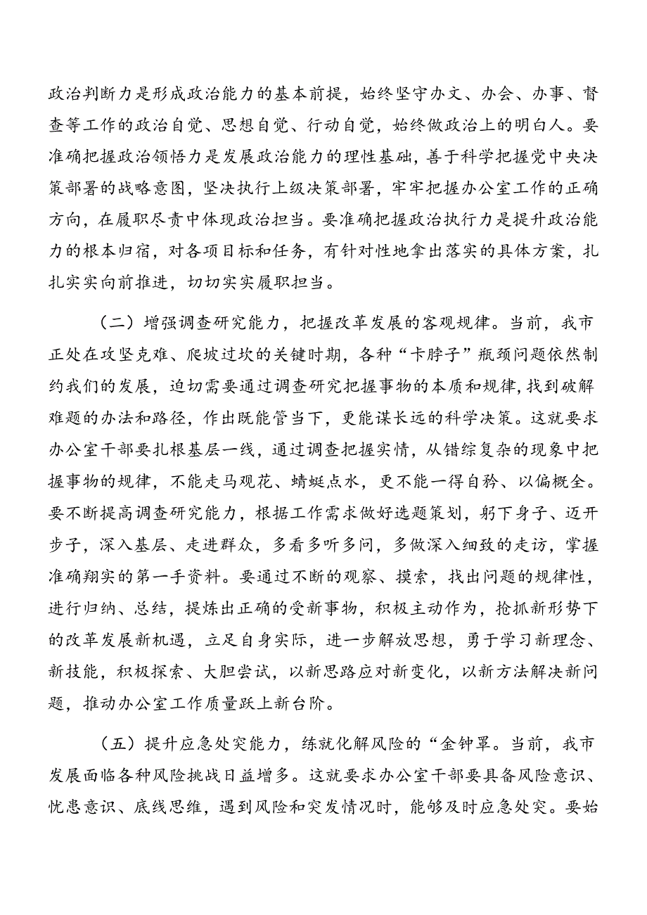 共7篇2024有关在学习二十三中全会精神讲话稿.docx_第3页