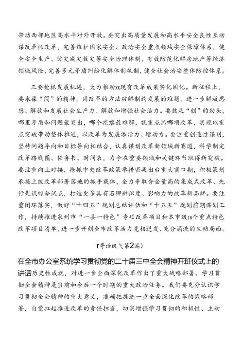 共7篇2024有关在学习二十三中全会精神讲话稿.docx