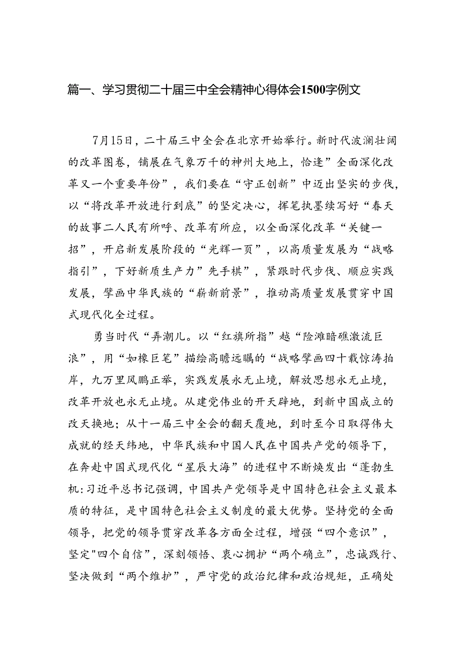 18篇最新学习贯彻二十三中全会精神心得体会.docx_第2页