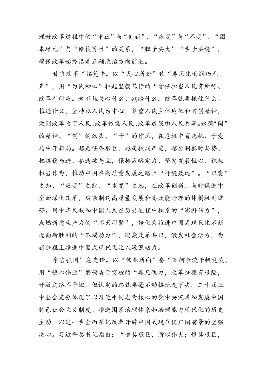 18篇最新学习贯彻二十三中全会精神心得体会.docx_第3页