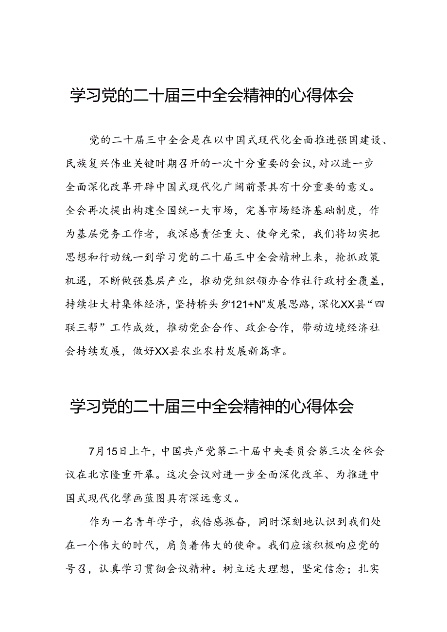 学习2024年二十三中全会精神心得体会16篇.docx_第1页