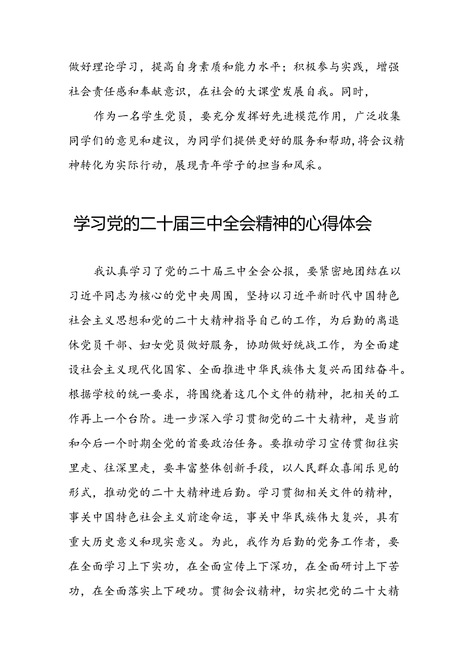 学习2024年二十三中全会精神心得体会16篇.docx_第2页