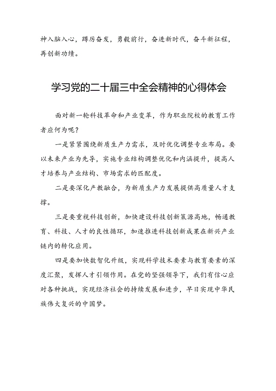 学习2024年二十三中全会精神心得体会16篇.docx_第3页