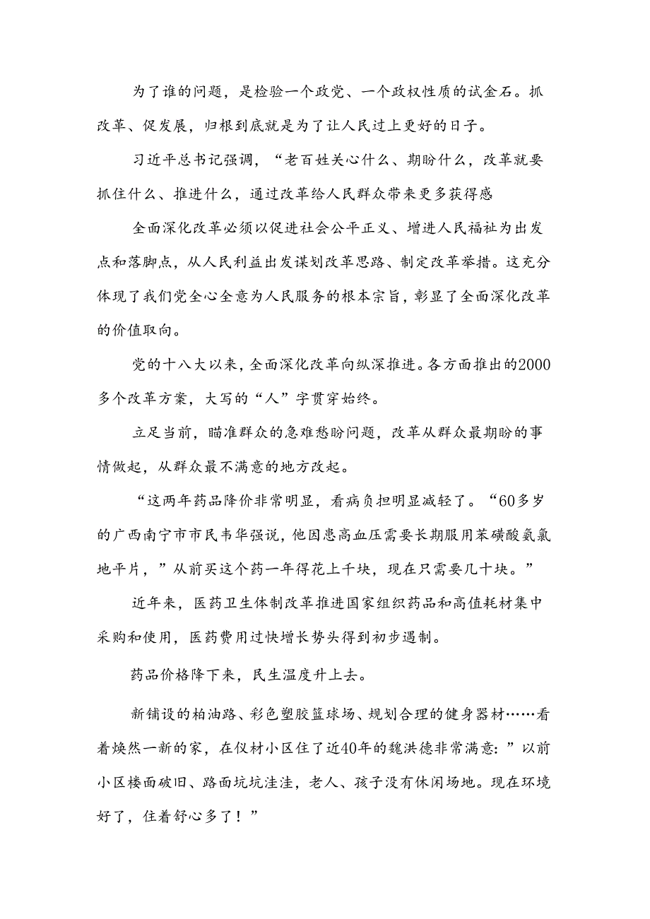 第二十三中全会评论汇编（13篇）.docx_第2页
