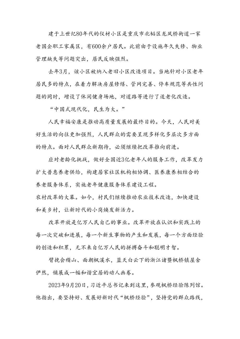 第二十三中全会评论汇编（13篇）.docx_第3页