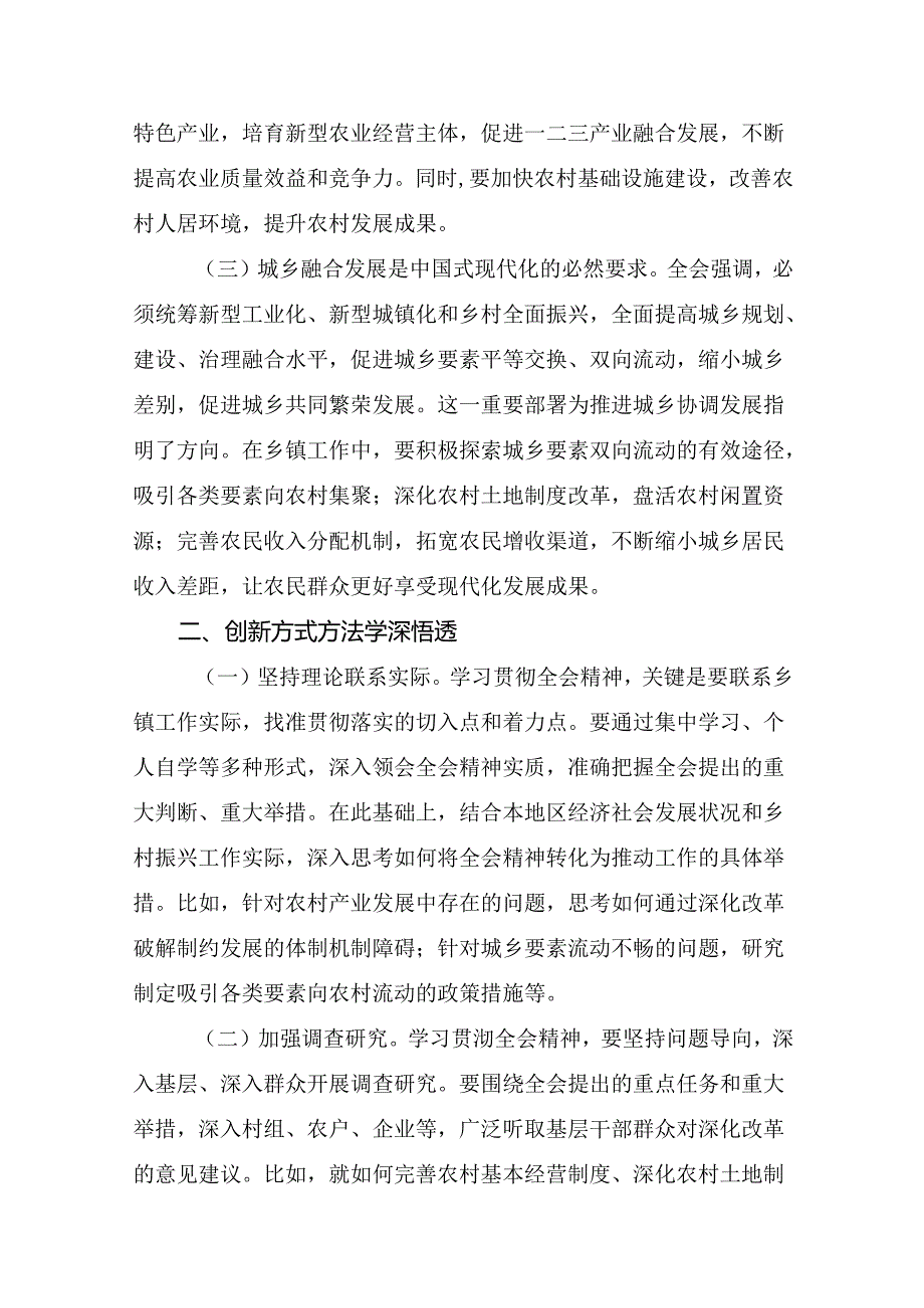 共九篇2024年《关于进一步全面深化改革、推进中国式现代化的决定》个人心得体会.docx_第2页