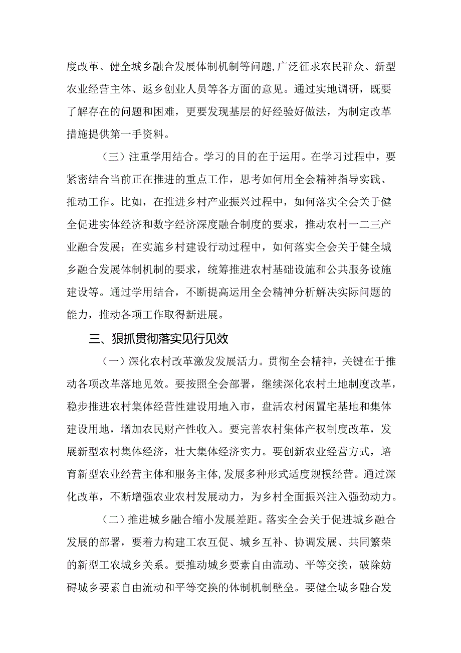 共九篇2024年《关于进一步全面深化改革、推进中国式现代化的决定》个人心得体会.docx_第3页