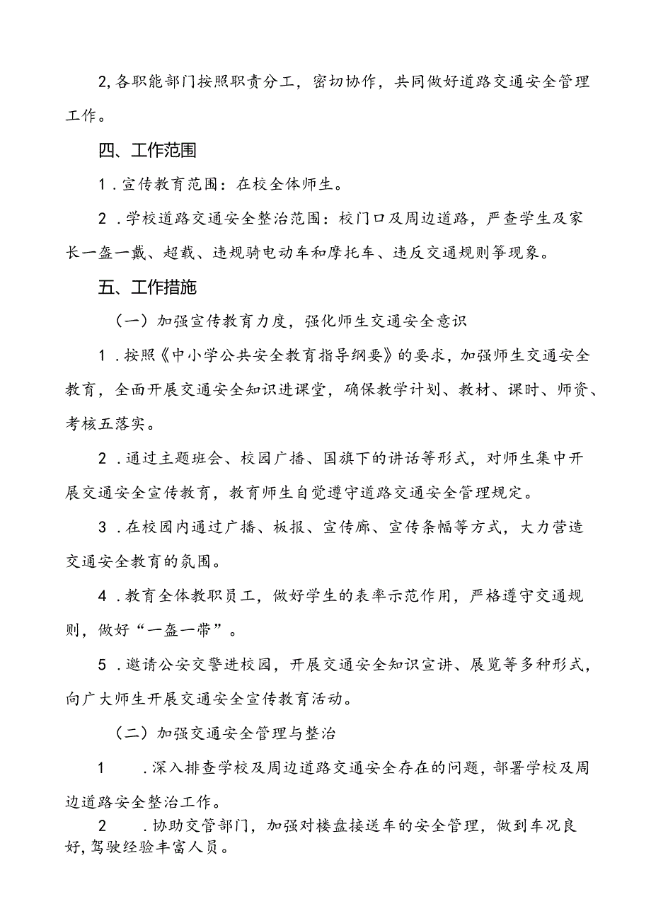中小学校园门口交通安全教育与管理方案等范本8篇.docx_第2页