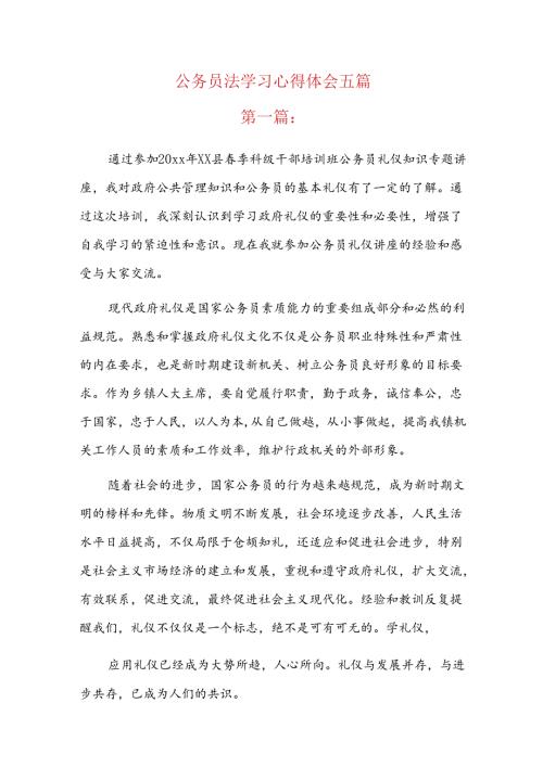 公务员法学习心得体会五篇.docx
