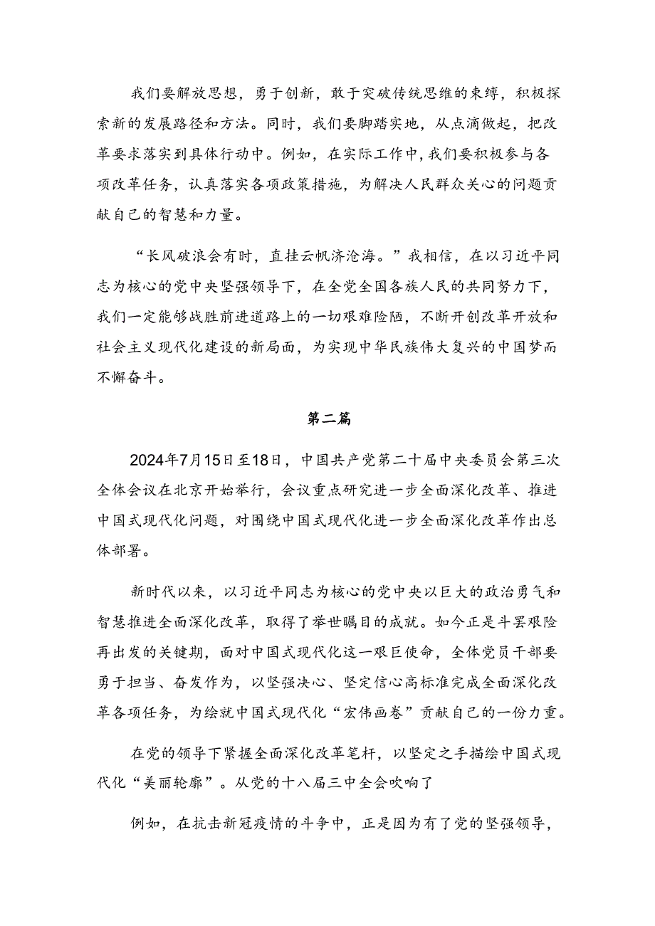 2024二十三中全会精神——勇立潮头担当改革使命的研讨发言材料及学习心得（十篇）.docx_第2页