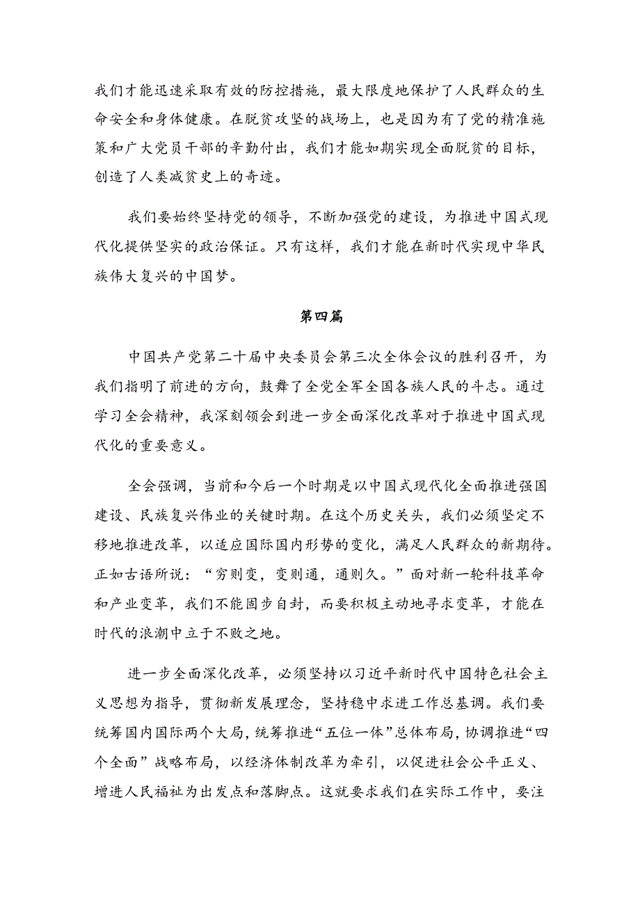 2024二十三中全会精神——勇立潮头担当改革使命的研讨发言材料及学习心得（十篇）.docx_第3页
