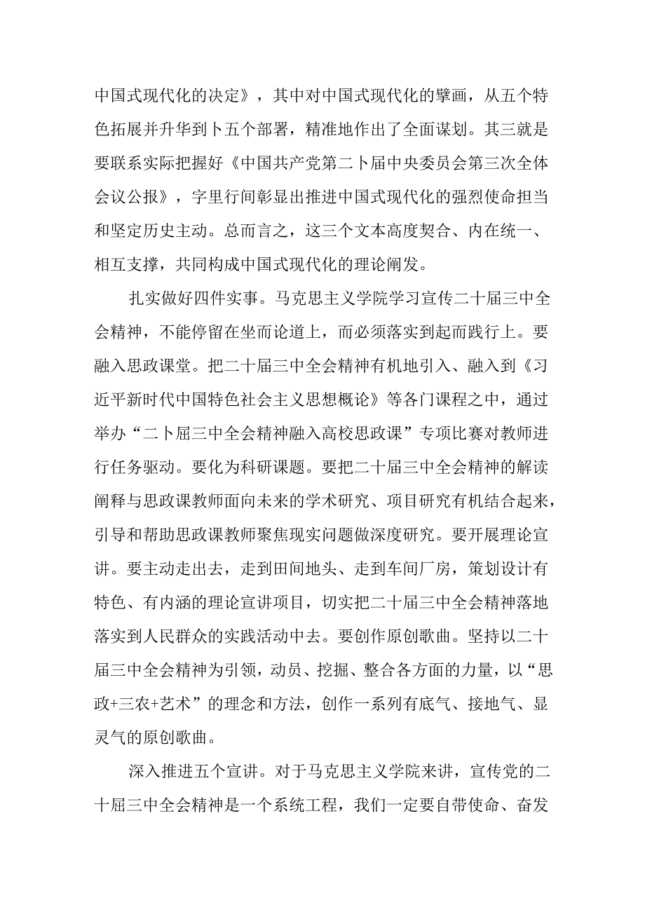 （8篇）在学院专题学习党的二十三中全会精神研讨会上的交流发言.docx_第3页