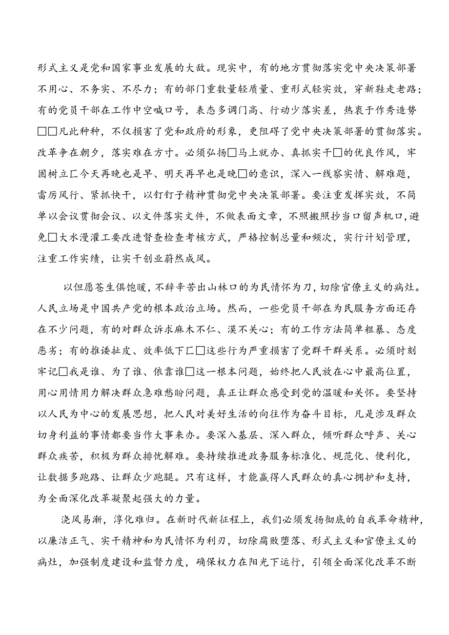 关于开展学习2024年关于进一步全面深化改革、推进中国式现代化的决定的发言材料7篇汇编.docx_第2页