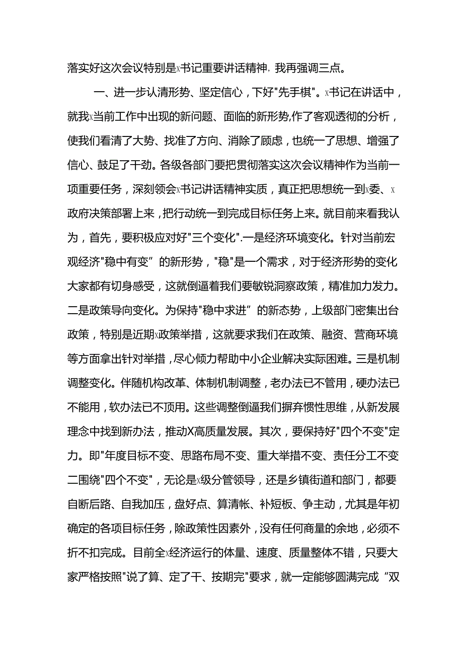 在经济运行分析调度暨“双过半”攻坚会议上的主持讲话范文.docx_第2页