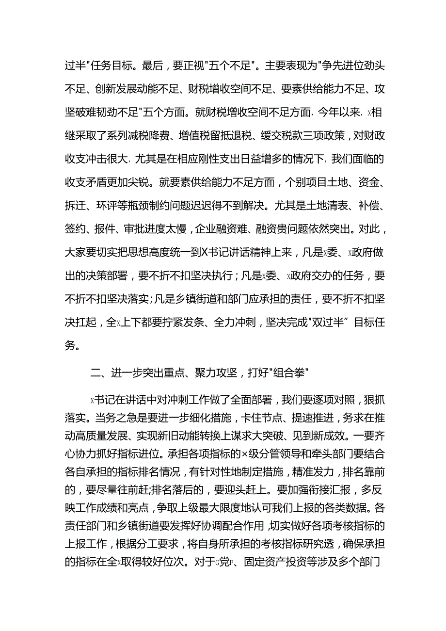 在经济运行分析调度暨“双过半”攻坚会议上的主持讲话范文.docx_第3页