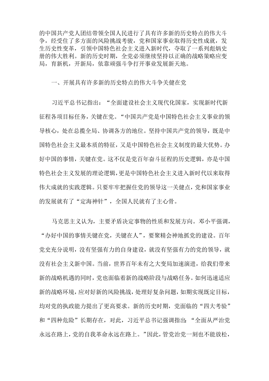 2024年三季度党课讲稿6篇合编（八）.docx_第2页