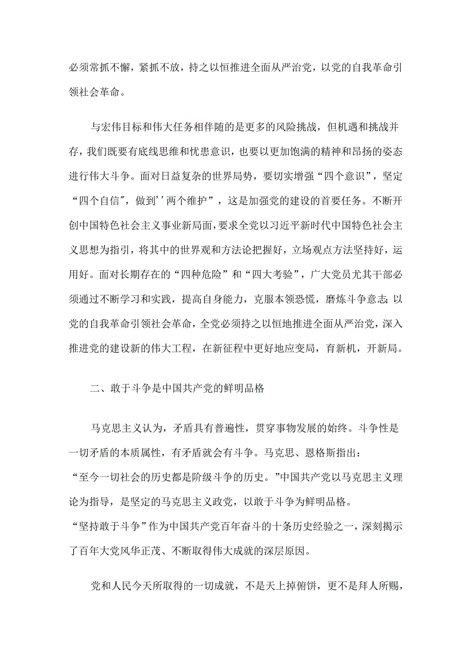 2024年三季度党课讲稿6篇合编（八）.docx_第3页