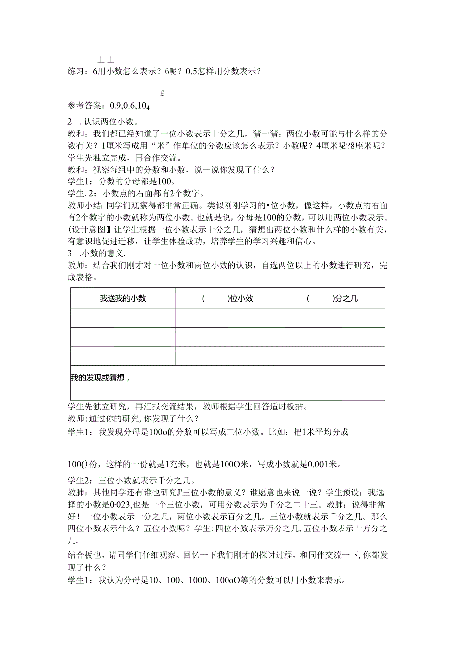 《小数的意义》教学设计.docx_第2页