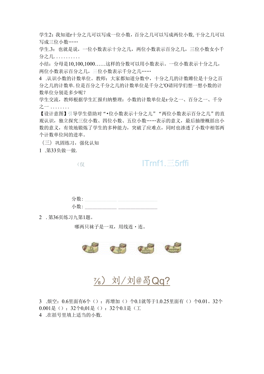 《小数的意义》教学设计.docx_第3页