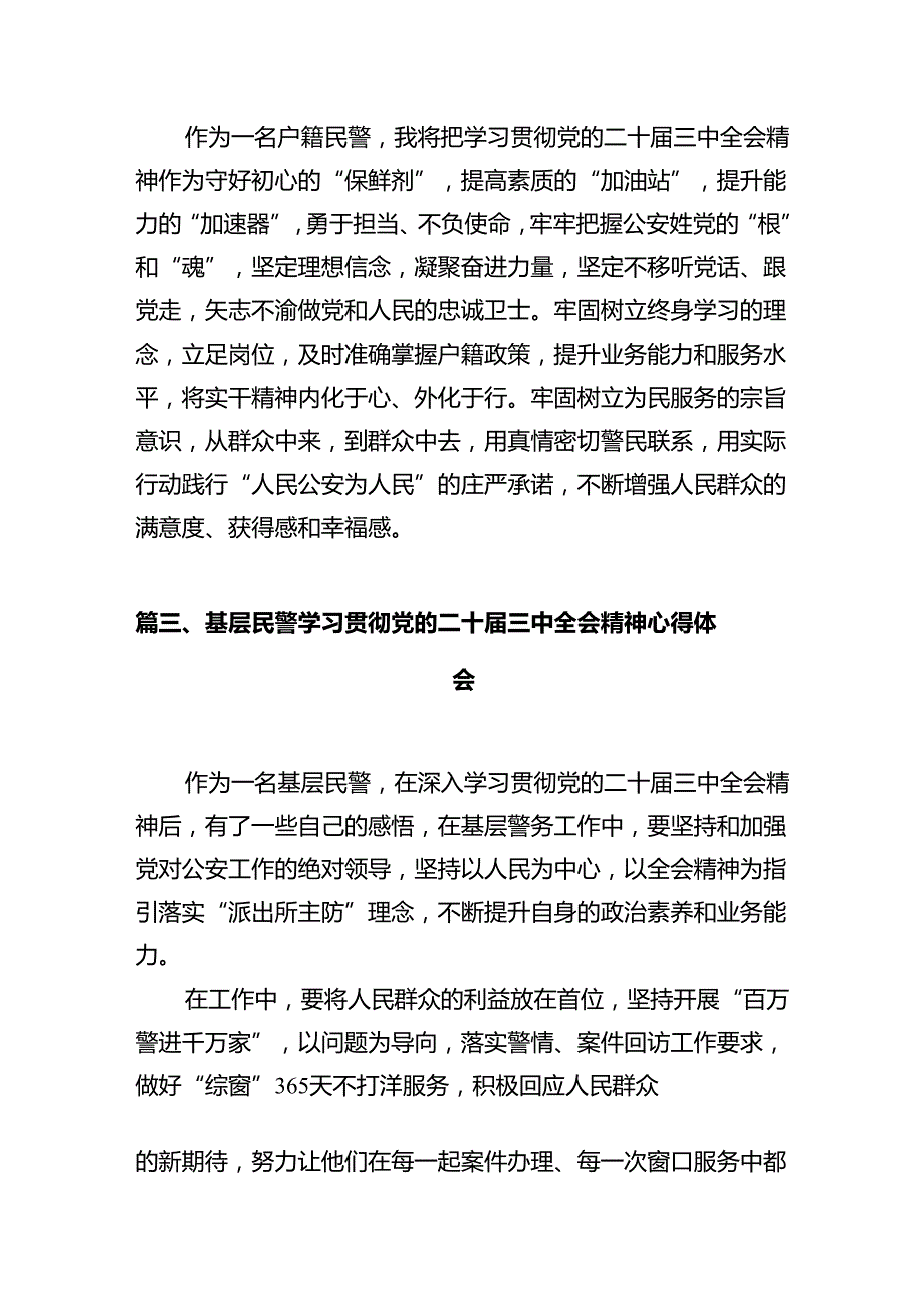 公安局禁毒大队民警学习贯彻党的二十三中全会精神心得体会（共12篇）.docx_第3页