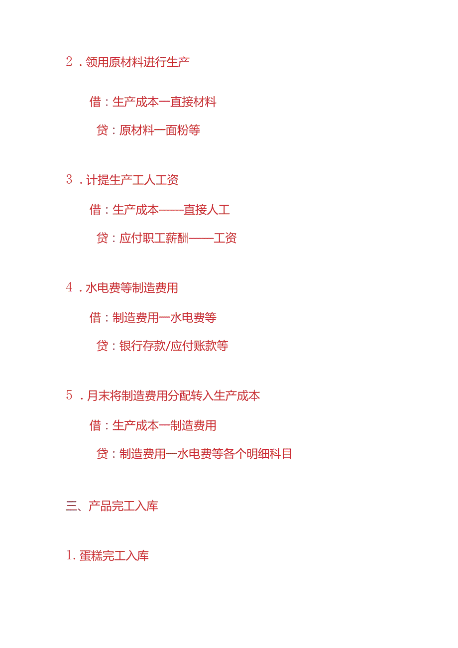 做账实操蛋糕店的账务处理实例.docx_第2页
