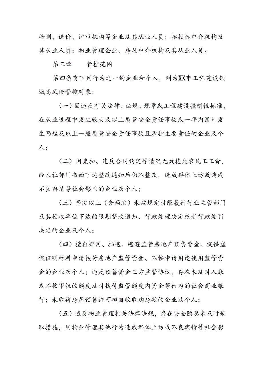 XX市工程建设领域高风险对象管控办法.docx_第2页