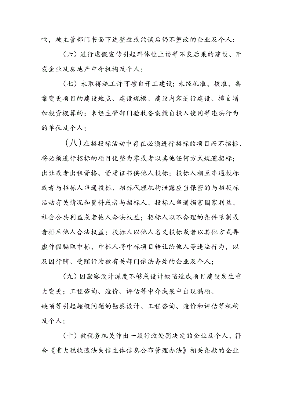 XX市工程建设领域高风险对象管控办法.docx_第3页