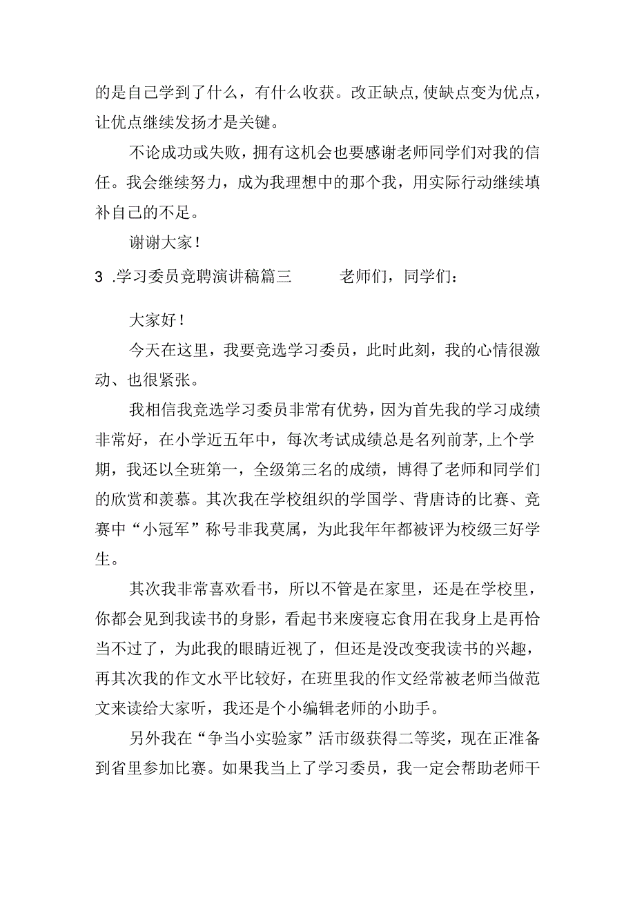 学习委员竞聘演讲稿（通用十篇）.docx_第3页