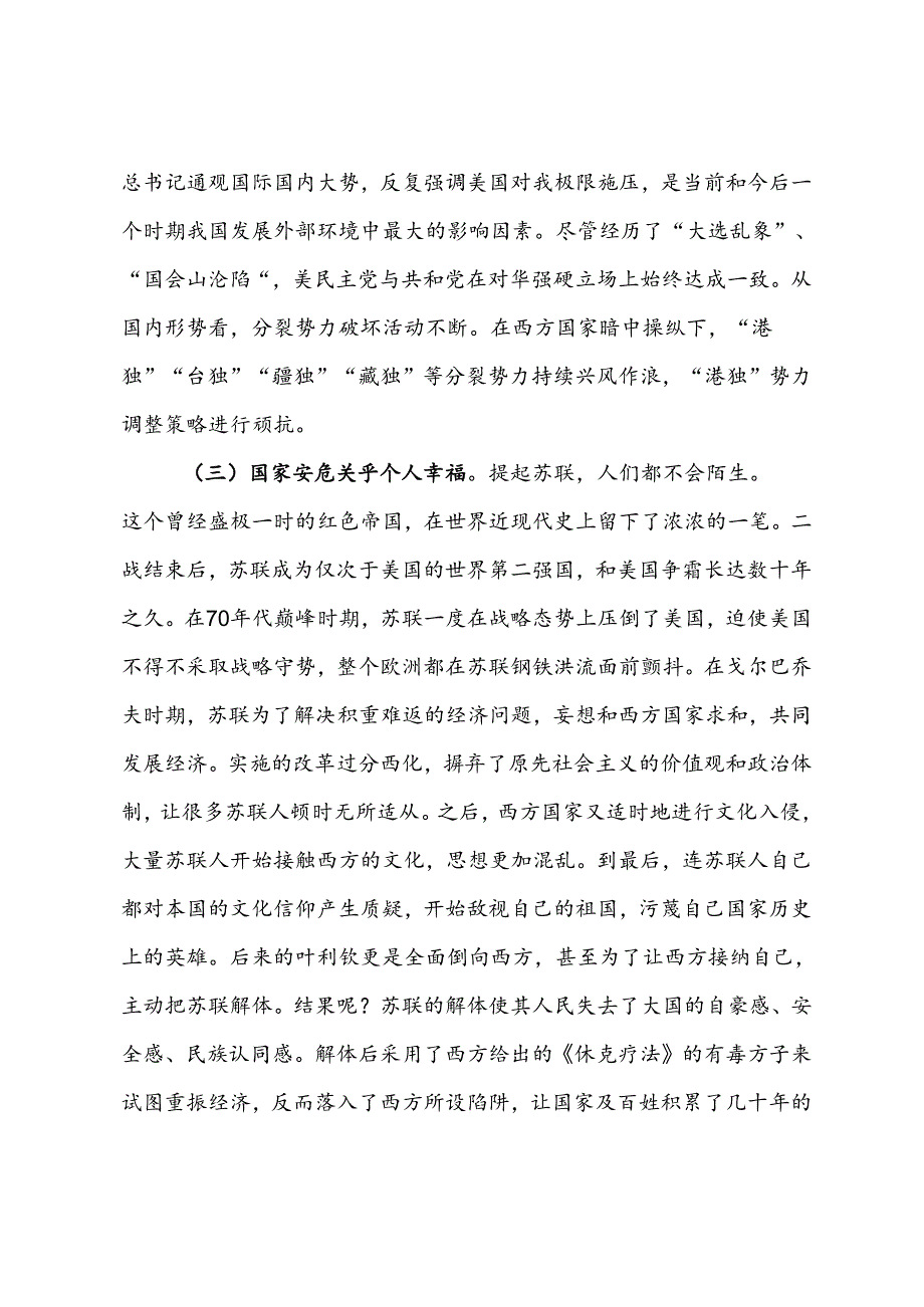 党课教育：爱国的好样子.docx_第2页