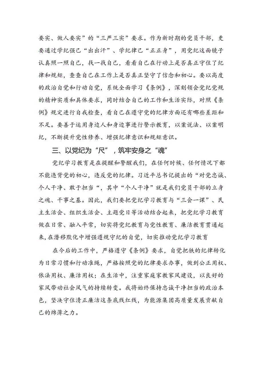 在“学党纪、明规矩、强党性”专题研讨会上的发言材料（合计9份）.docx_第2页