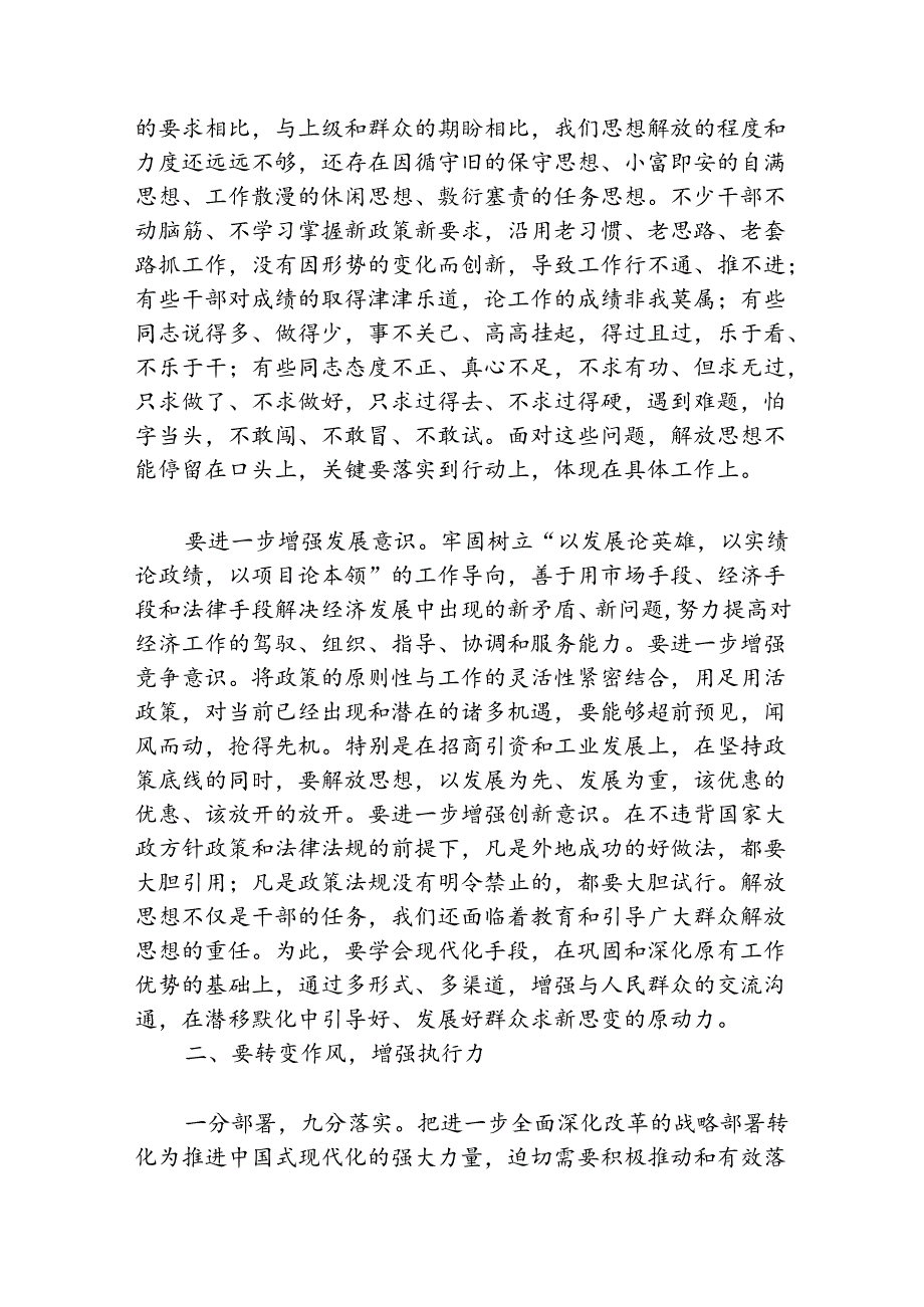 学习宣传党的二十三中全会精神专题研讨发言心得体会.docx_第2页