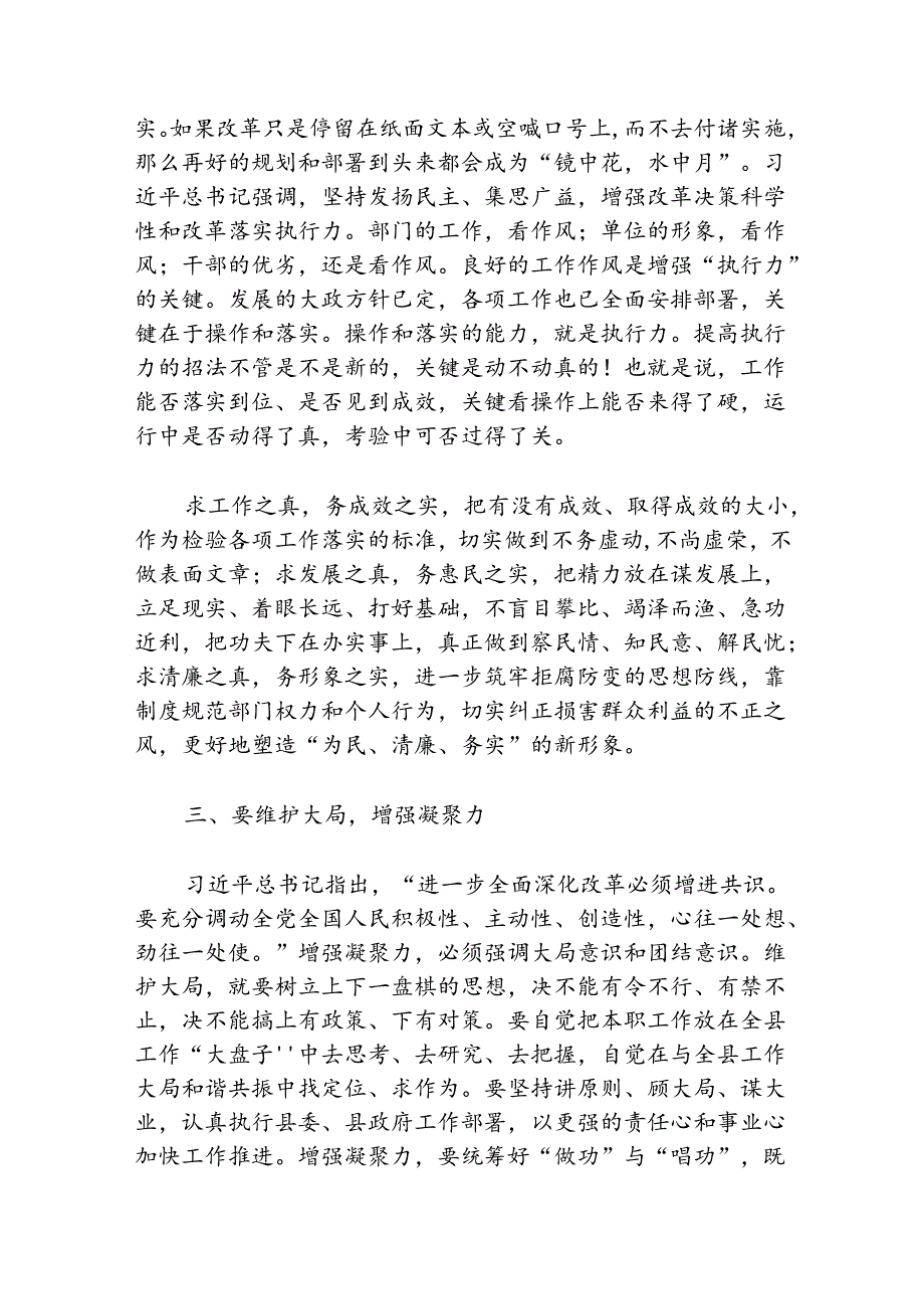 学习宣传党的二十三中全会精神专题研讨发言心得体会.docx_第3页