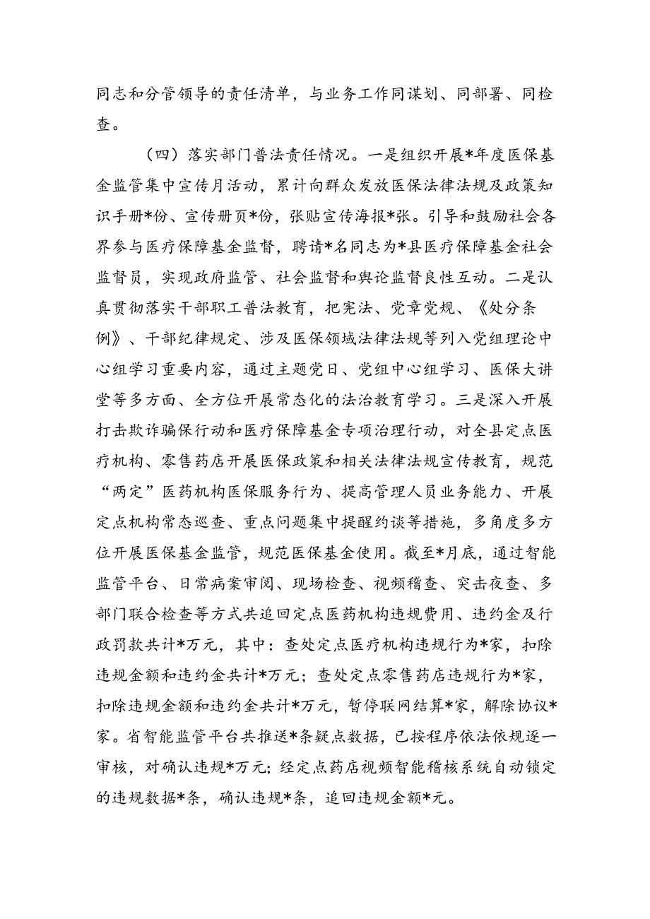 半年法治建设医疗保障.docx_第3页