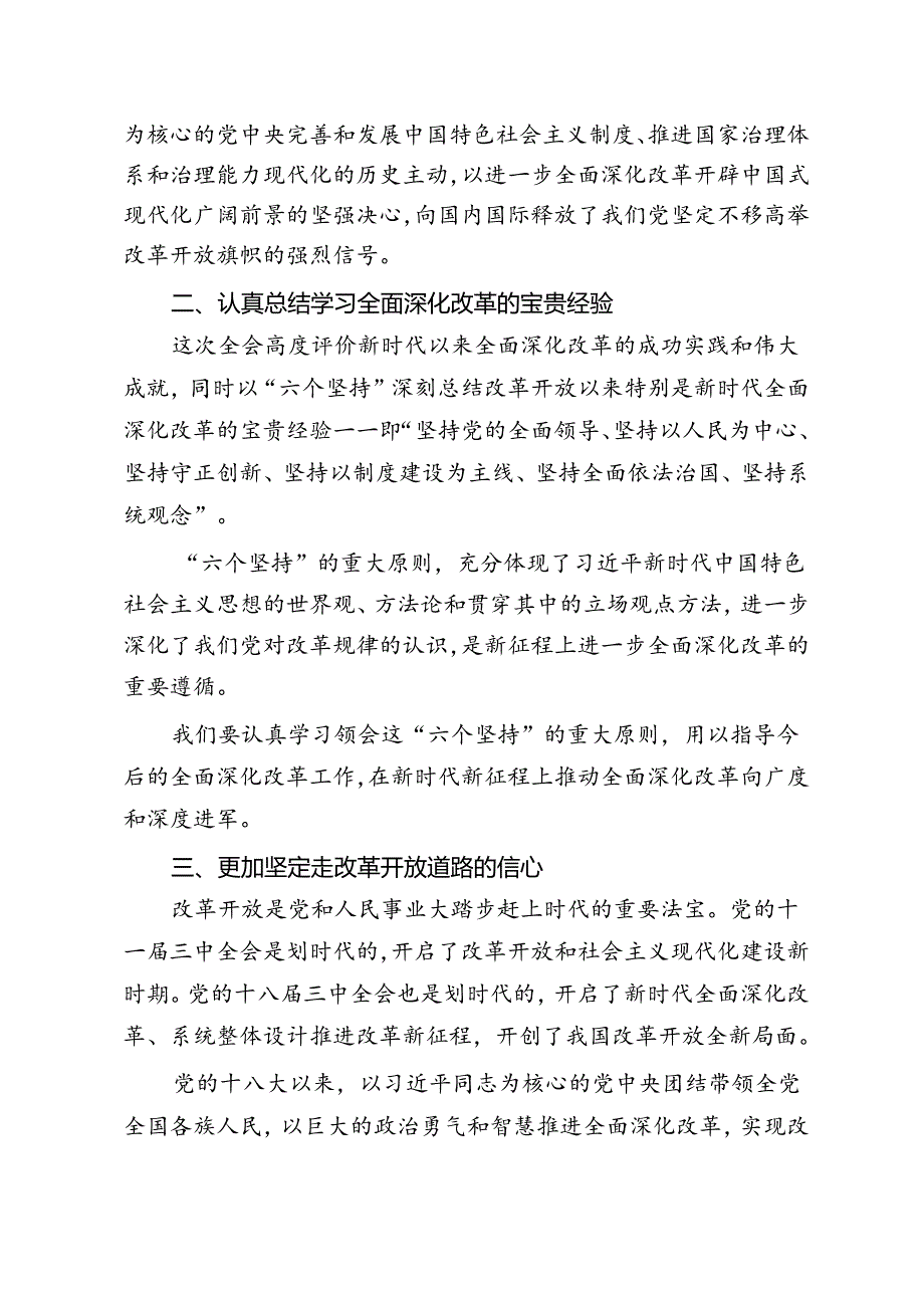 党的二十三中全会精神专题学习宣讲稿党课讲稿5篇供参考.docx_第2页