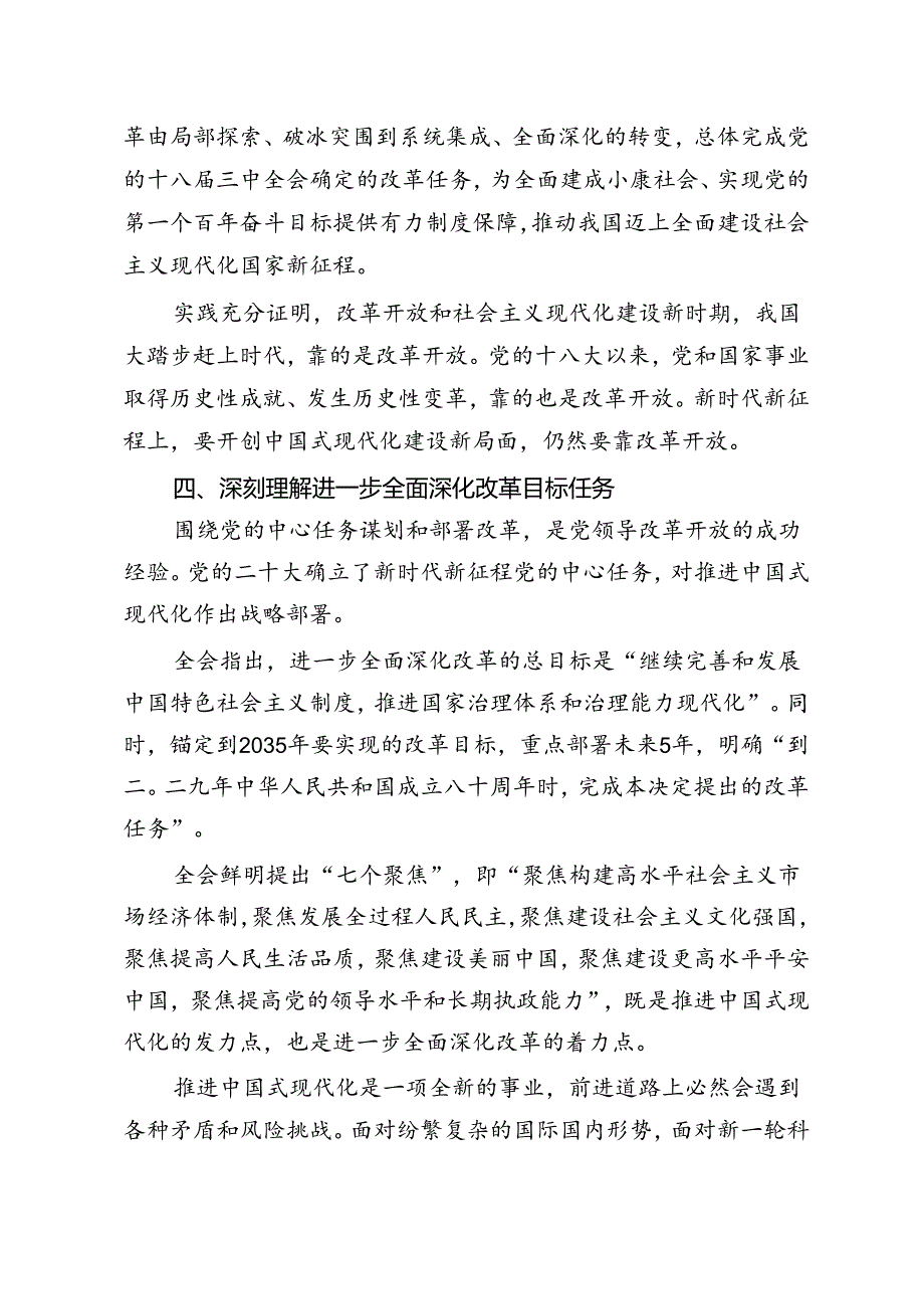 党的二十三中全会精神专题学习宣讲稿党课讲稿5篇供参考.docx_第3页