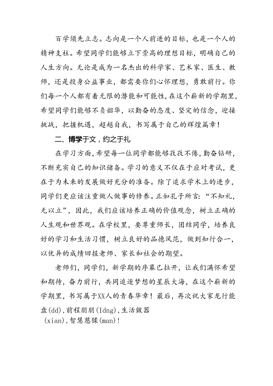 四篇2024季第二学期开学校长致辞.docx_第2页