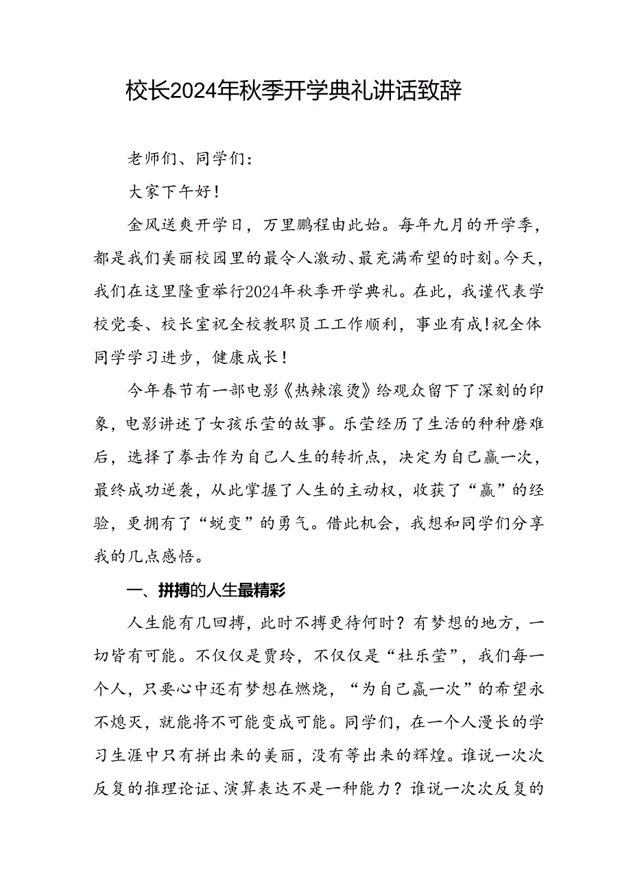 四篇2024季第二学期开学校长致辞.docx_第3页