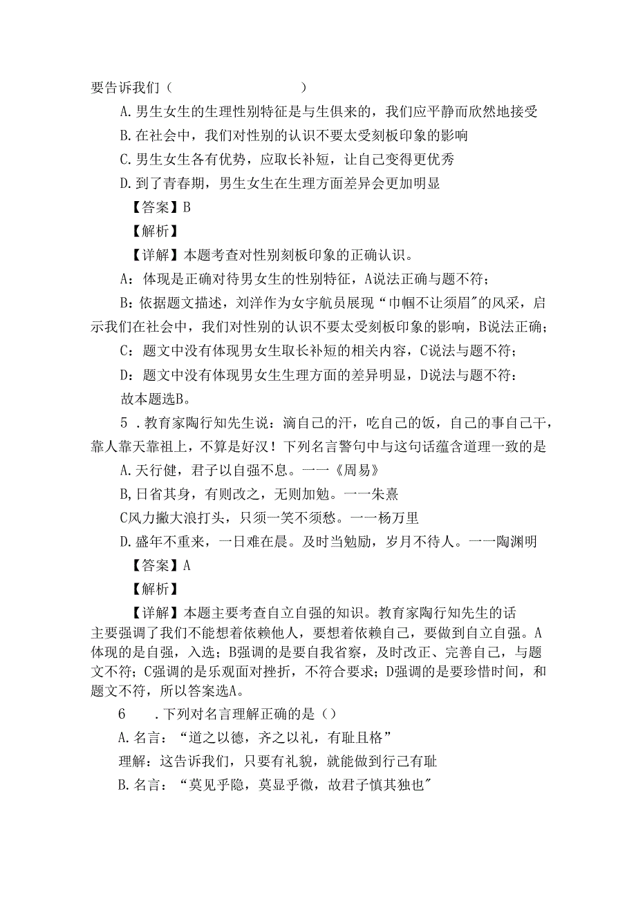 武昌区七校七年级下学期期中道德与法治试题（含答案）.docx_第3页