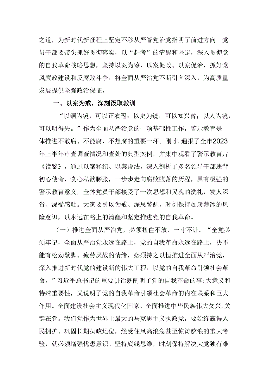 在2024年“以案说纪”“以案促改”警示教育大会上的讲话稿精选范文八篇.docx_第2页