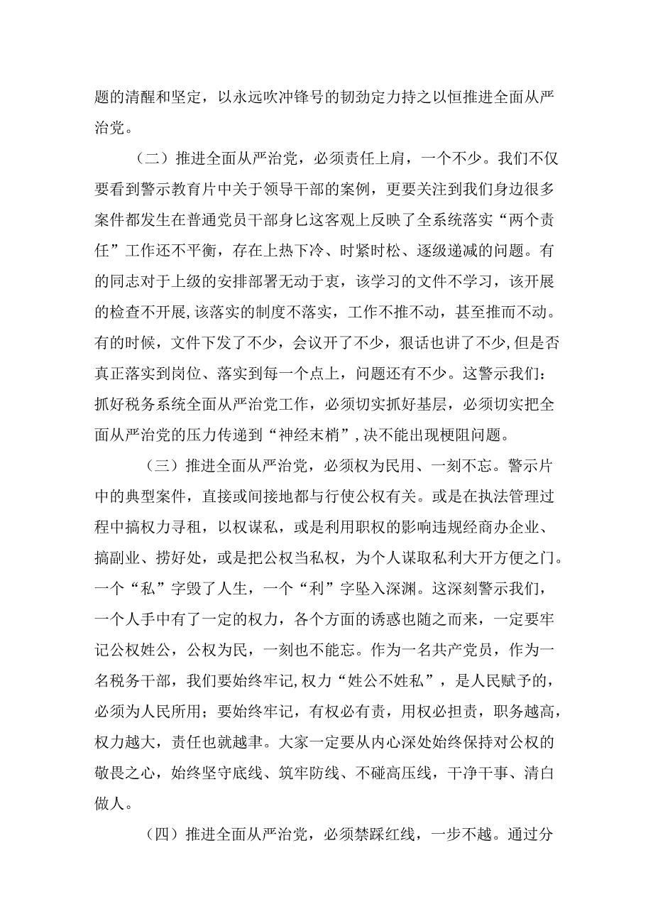 在2024年“以案说纪”“以案促改”警示教育大会上的讲话稿精选范文八篇.docx_第3页