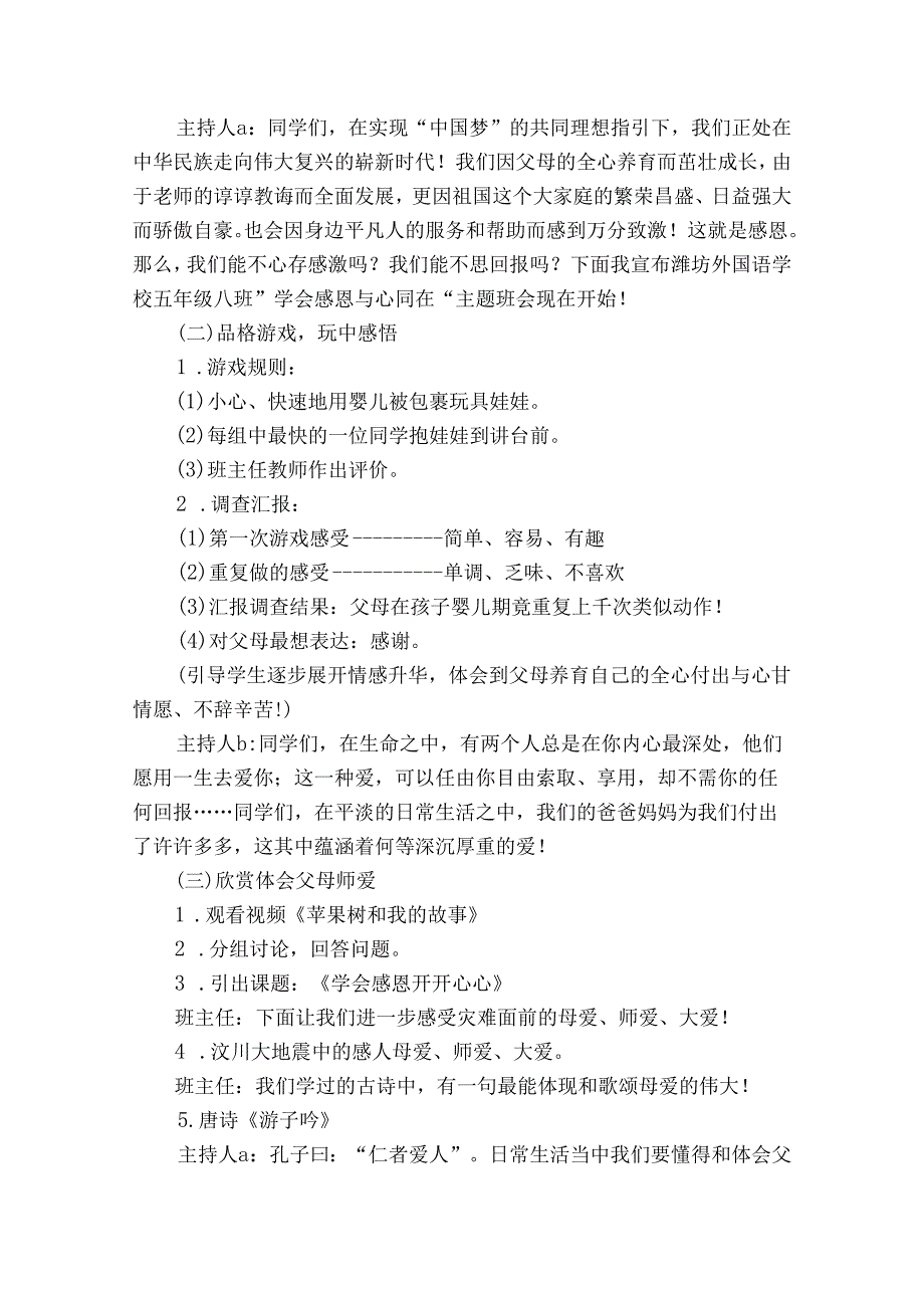 感恩主题班会策划主题.docx_第2页