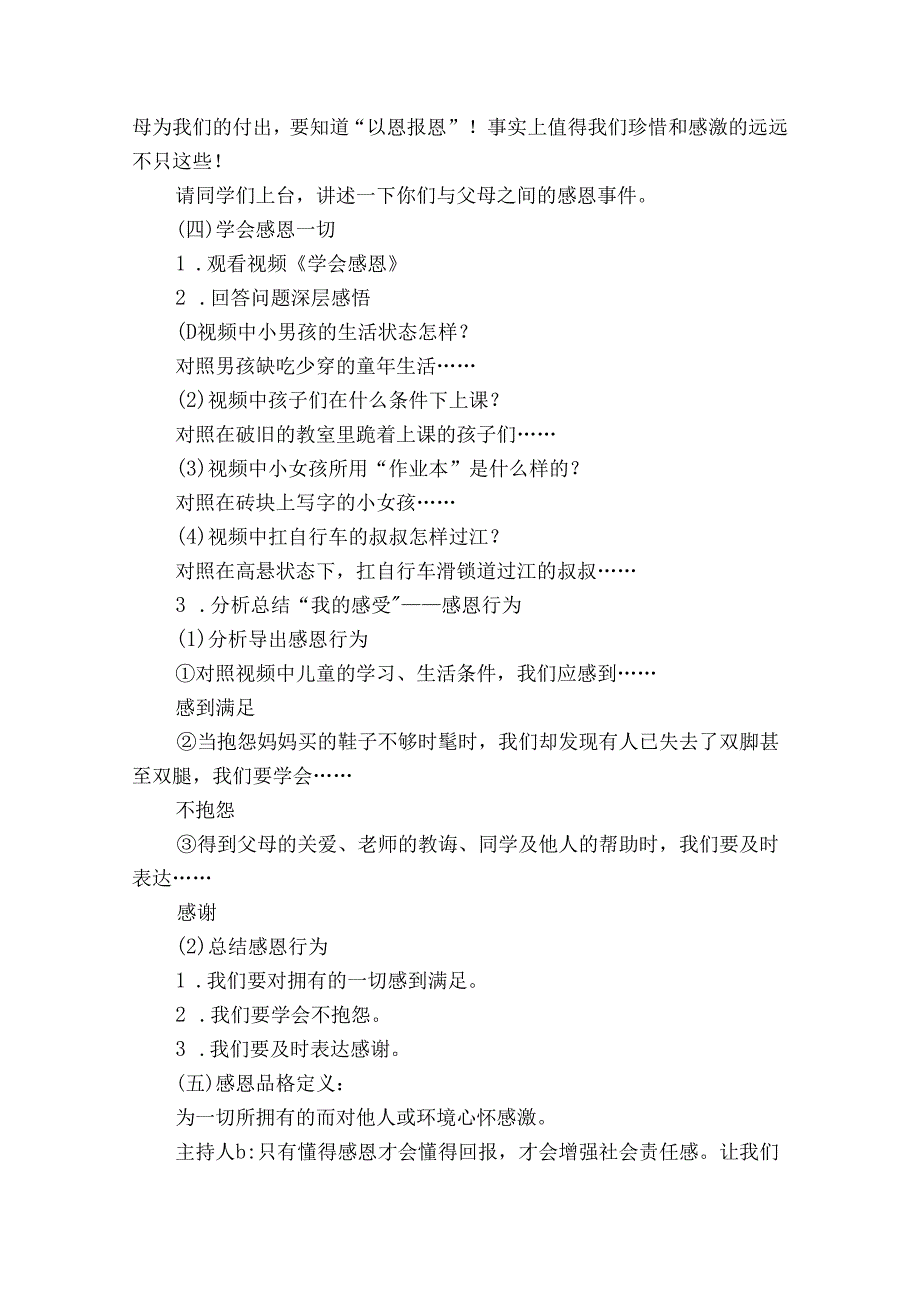 感恩主题班会策划主题.docx_第3页