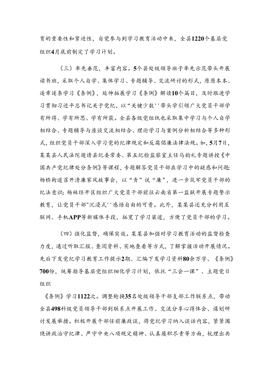 2024年纪律专题教育工作阶段性工作简报附成效亮点8篇.docx_第2页