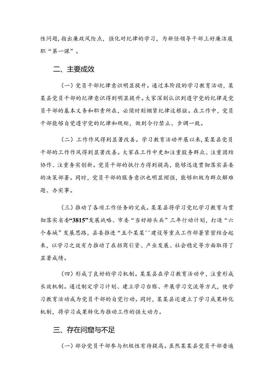 2024年纪律专题教育工作阶段性工作简报附成效亮点8篇.docx_第3页