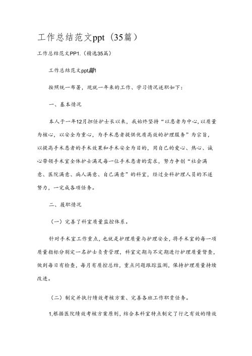 工作总结范文ppt（35篇）.docx
