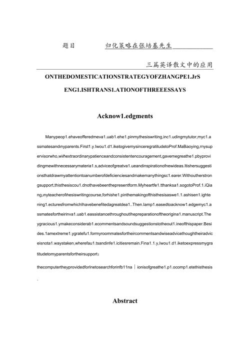 归化策略在张培基先生分析研究 体育运动专业.docx