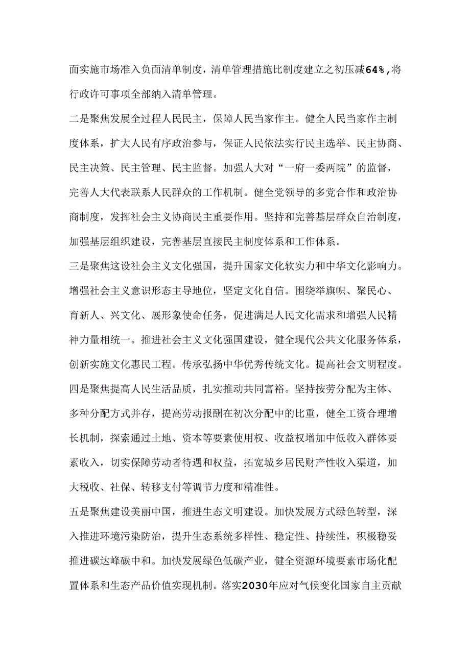 乡镇副镇长(分管农业农村服务中心)学习二 十三 中全会进一步全面深化改革的总目标的心得体会.docx_第2页
